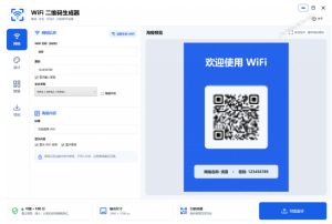 完全离线使用!WiFi二维码生成器,一键扫码快速连接WiFi,支持自定义风格导出WiFi二维码生成器-21资源库