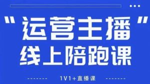 猴帝1600线上课,拉爆自然流,做懂流量的主播,新规政策下,自然流破圈攻略【更新260811】-21资源库