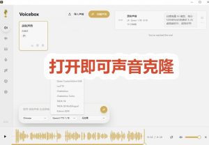 3秒克隆自己的声音?开源爆火的Voicebox声音开源工具,实测体验超好,零部署小白也能直接用-21资源库
