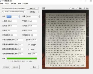 罚抄神器！罚抄10万字都不在怕了，手写字体模拟生成器，附带新整理背景图和字体，纯本地离线运行-21资源库
