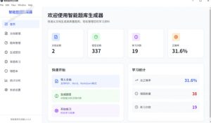 Windows智能题库生成器!导入文档一键生成题库和答案,并支持刷题模式,教师及学生必备工具原创-21资源库