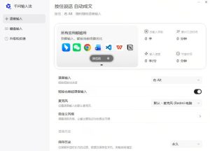 通义千问输入法来了!让文字输入变得如此简单,最快300字/分,AI自动润色,说话秒变工整文字-21资源库
