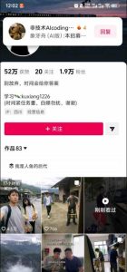 外面卖188的AI伪记录片掘金全攻略，抖音图文新赛道，轻松涨粉变现，拿创作者伙伴计划收益【文档】（更新）-21资源库