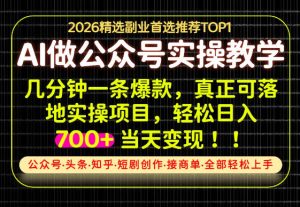 当天操作当天见收益,AI创业实战教学,一部手机就够了,单日轻松700+【揭秘】-21资源库