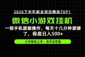 快速变现,长期稳定!一部手机就能操作,轻松日入500+,无操作门槛!【揭秘】-21资源库