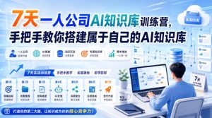 7天一人公司AI知识库训练营,手把手教你搭建属于自己的AI知识库-21资源库